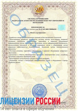 Образец сертификата соответствия (приложение) Семикаракорск Сертификат ISO 27001